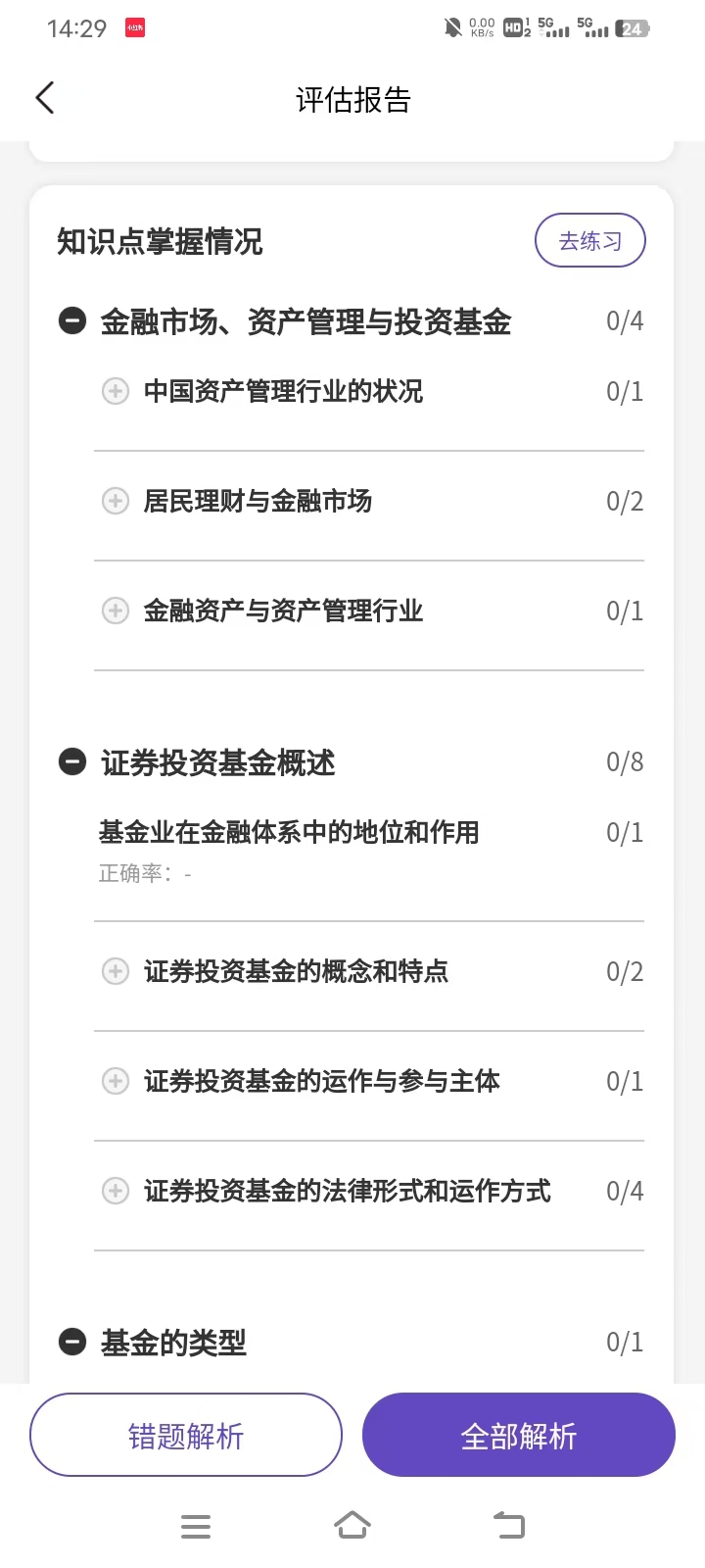 26基金从业刷题包的“隐藏用法”,90%的考生都不知道 26基金从业刷题包的“隐藏用法”,90%的考生都不知道