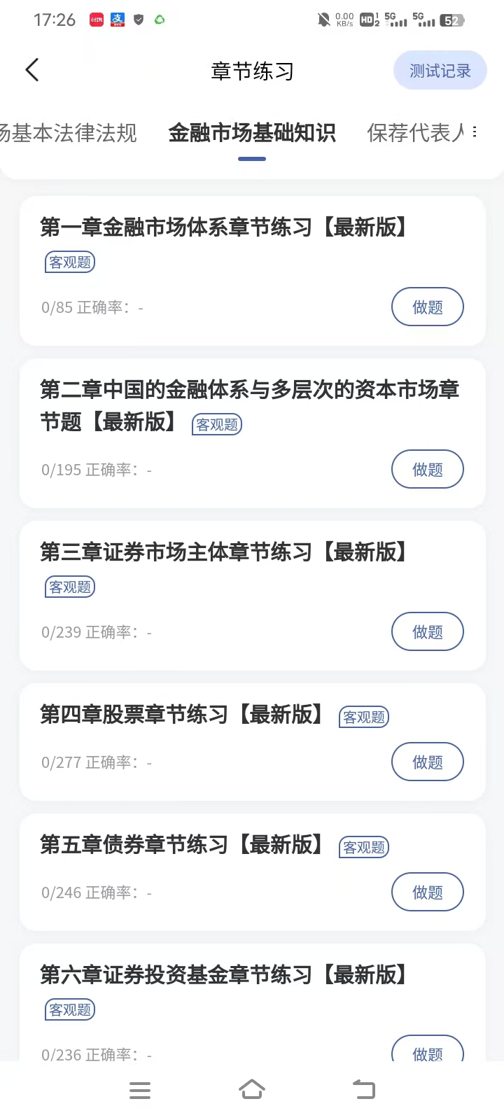 26证券从业零基础备考攻略：免费资源全套使用指南（实操干货）