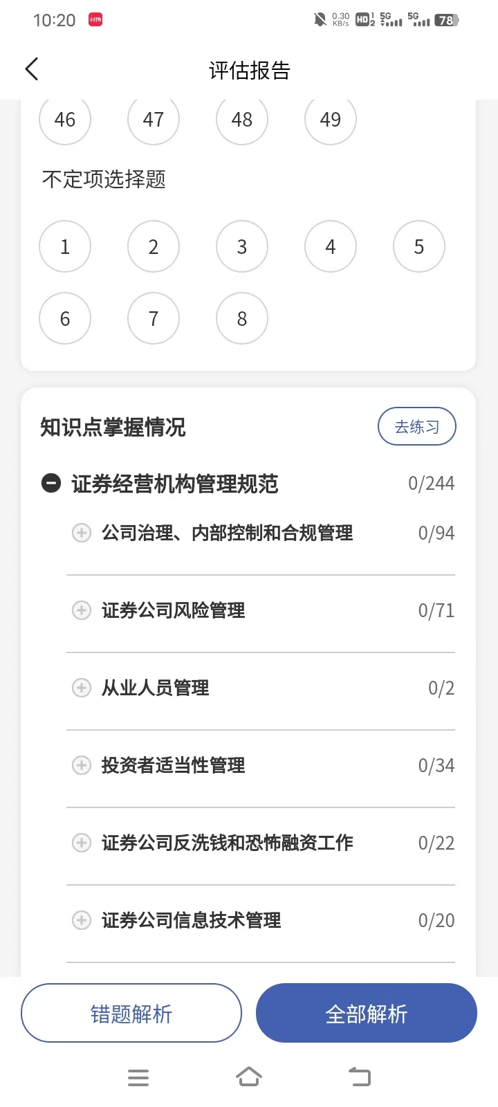 26年证券从业考试备考资料推荐：希赛网一站式通关解决方案详解