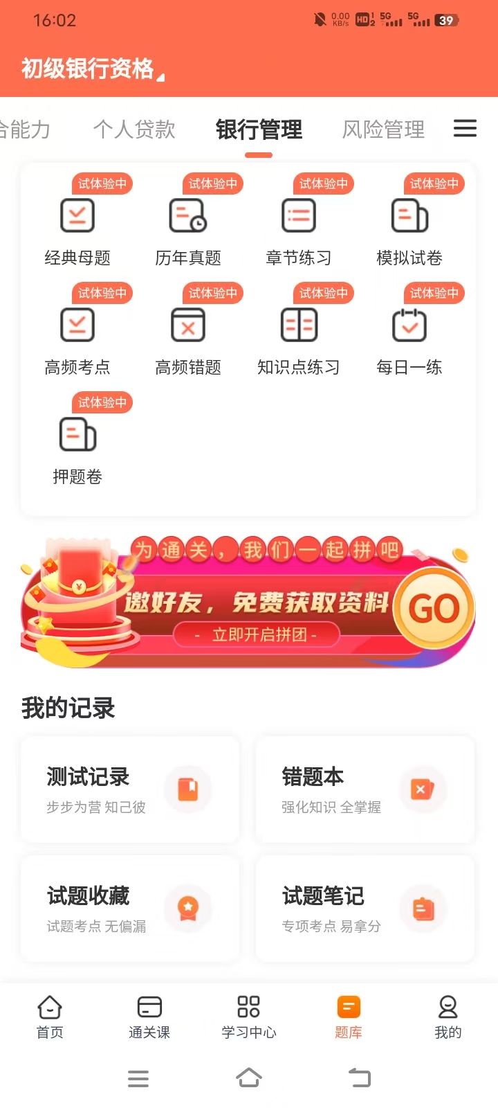 兼顾初级与中级！26银行从业全套备考资源挑选思路