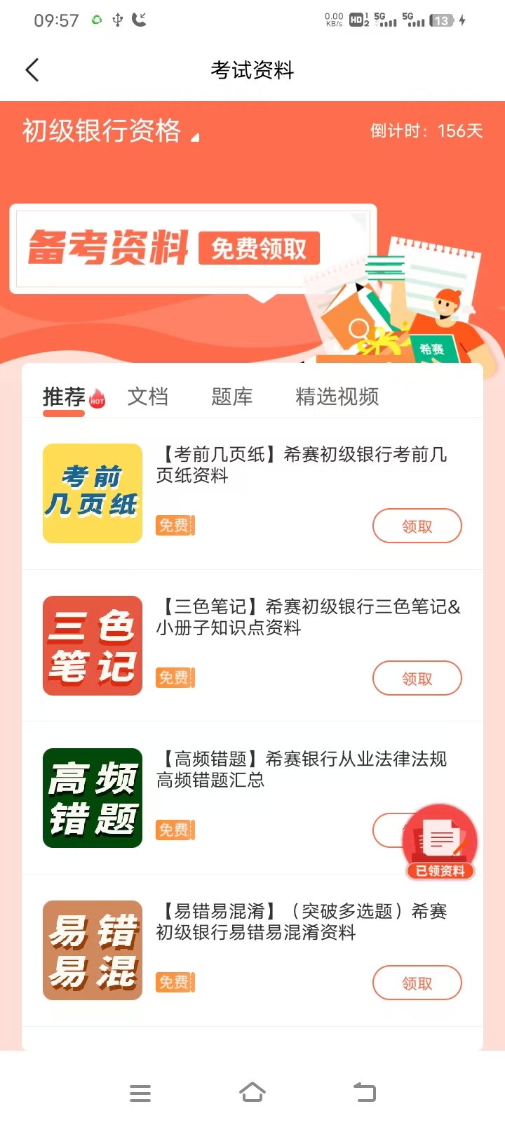 直接背资料不看教材能过吗?一文讲透26银行从业备考的正确姿势 直接背资料不看教材能过吗?一文讲透26银行从业备考的正确姿势