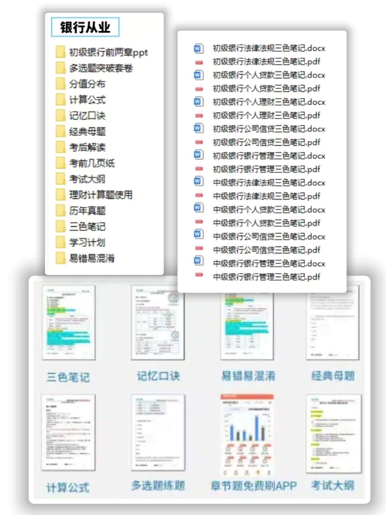 备考26银从考试,市面上各色三色笔记哪家值得入手? 备考26银从考试,市面上各色三色笔记哪家值得入手?