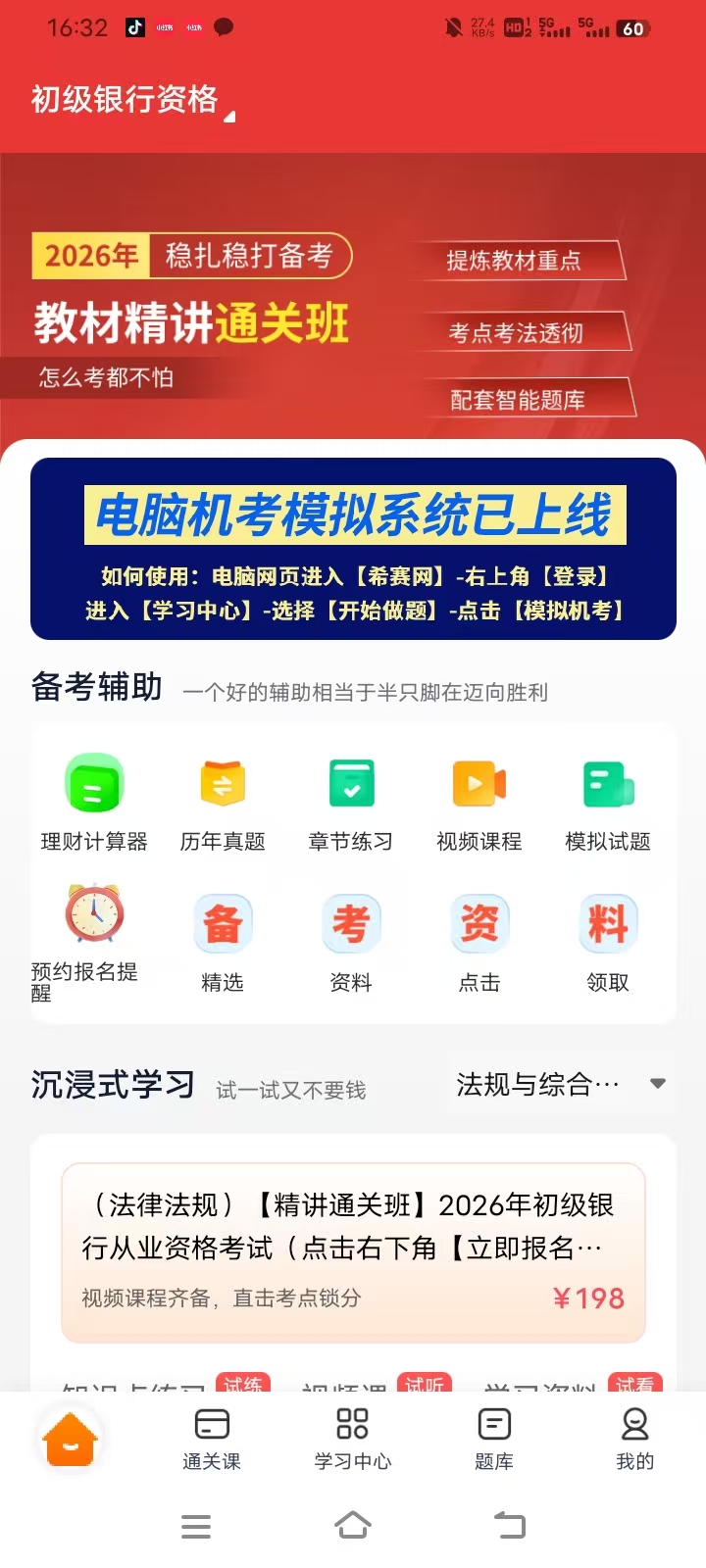 6月银行从业一门没过，别再自学了！二战这样安排