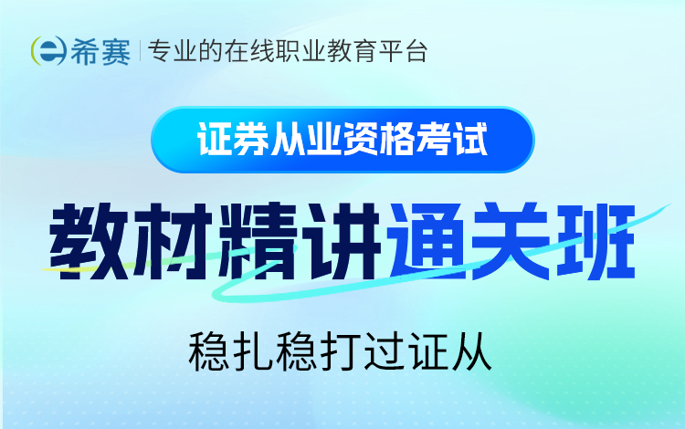 26证券从业备考资料哪家多又实用?这份全类型清单请收好 26证券从业备考资料哪家多又实用?这份全类型清单请收好