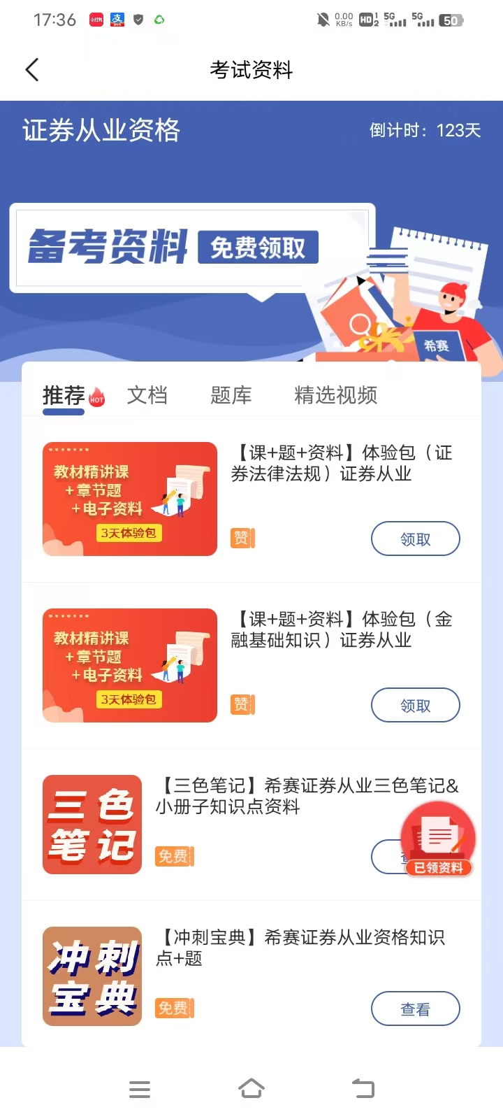 26证券从业备考资料哪家多又实用?这份全类型清单请收好 26证券从业备考资料哪家多又实用?这份全类型清单请收好