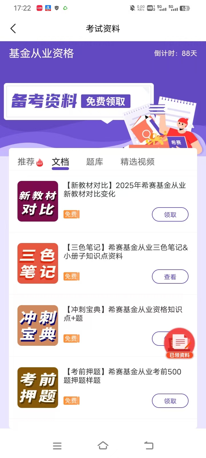 基金从业备考不想多花钱?这个APP刷题超省钱 基金从业备考不想多花钱?这个APP刷题超省钱