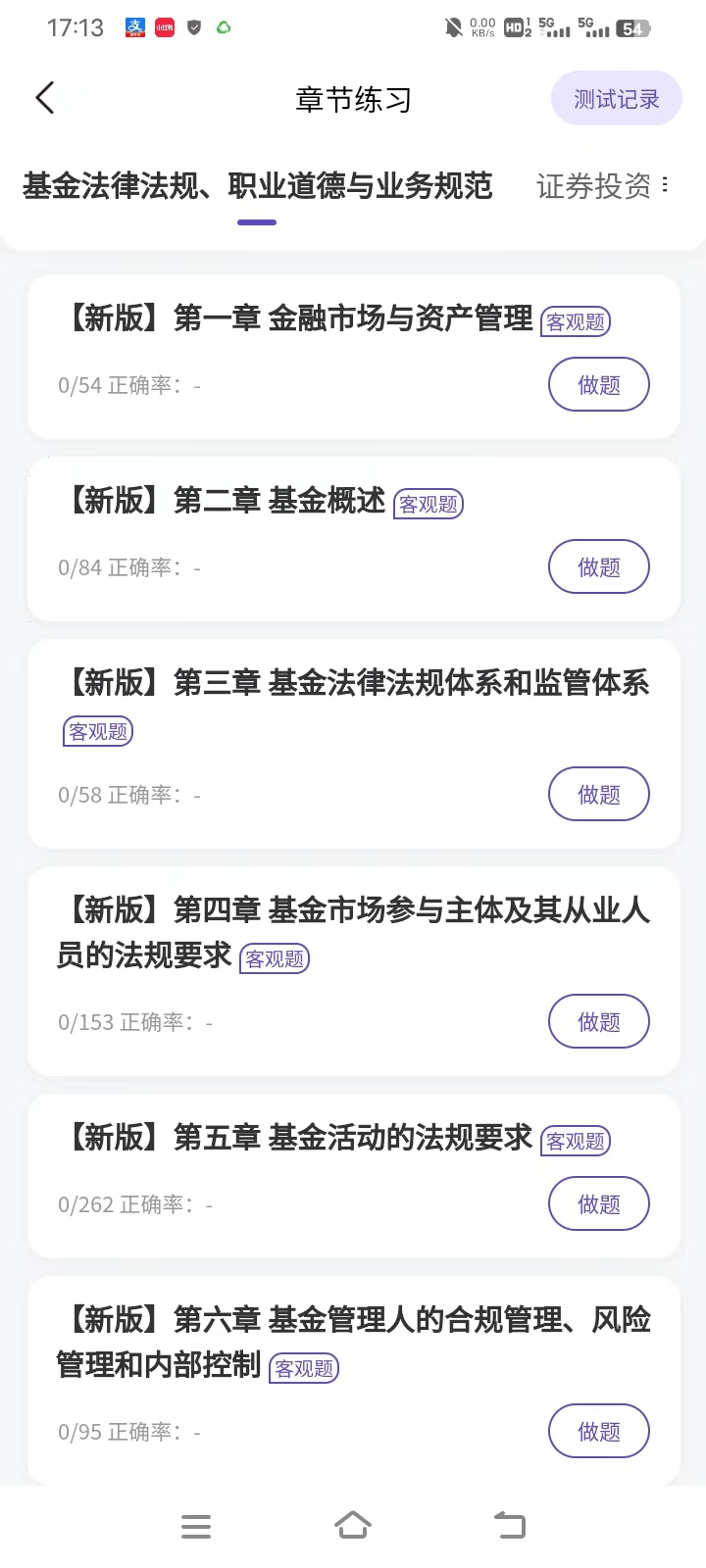 26基金从业刷题不想多花钱?这个APP免费功能够用了 26基金从业刷题不想多花钱?这个APP免费功能够用了