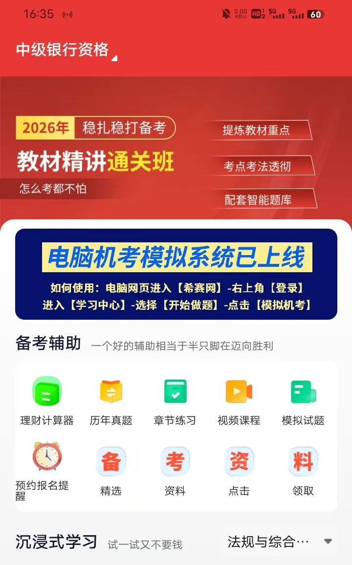 26银行从业备考免费题库在哪找?实测好用的渠道推荐 26银行从业备考免费题库在哪找?实测好用的渠道推荐