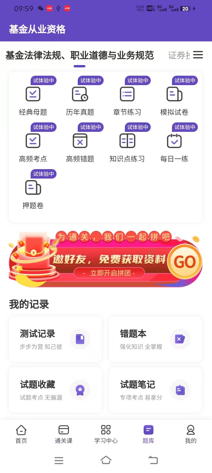 刷题不用到处找,26基金从业全套题库在这里 刷题不用到处找,26基金从业全套题库在这里