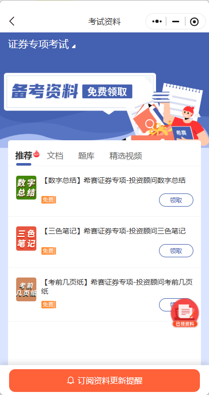 在职考26证券投顾高效指南:资料怎么用更省时间? 在职考26证券投顾高效指南:资料怎么用更省时间?