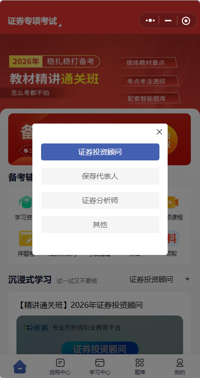 26证券投顾考试备考找不到好网课?为什么通关考生都在推荐它? 26证券投顾考试备考找不到好网课?为什么通关考生都在推荐它?