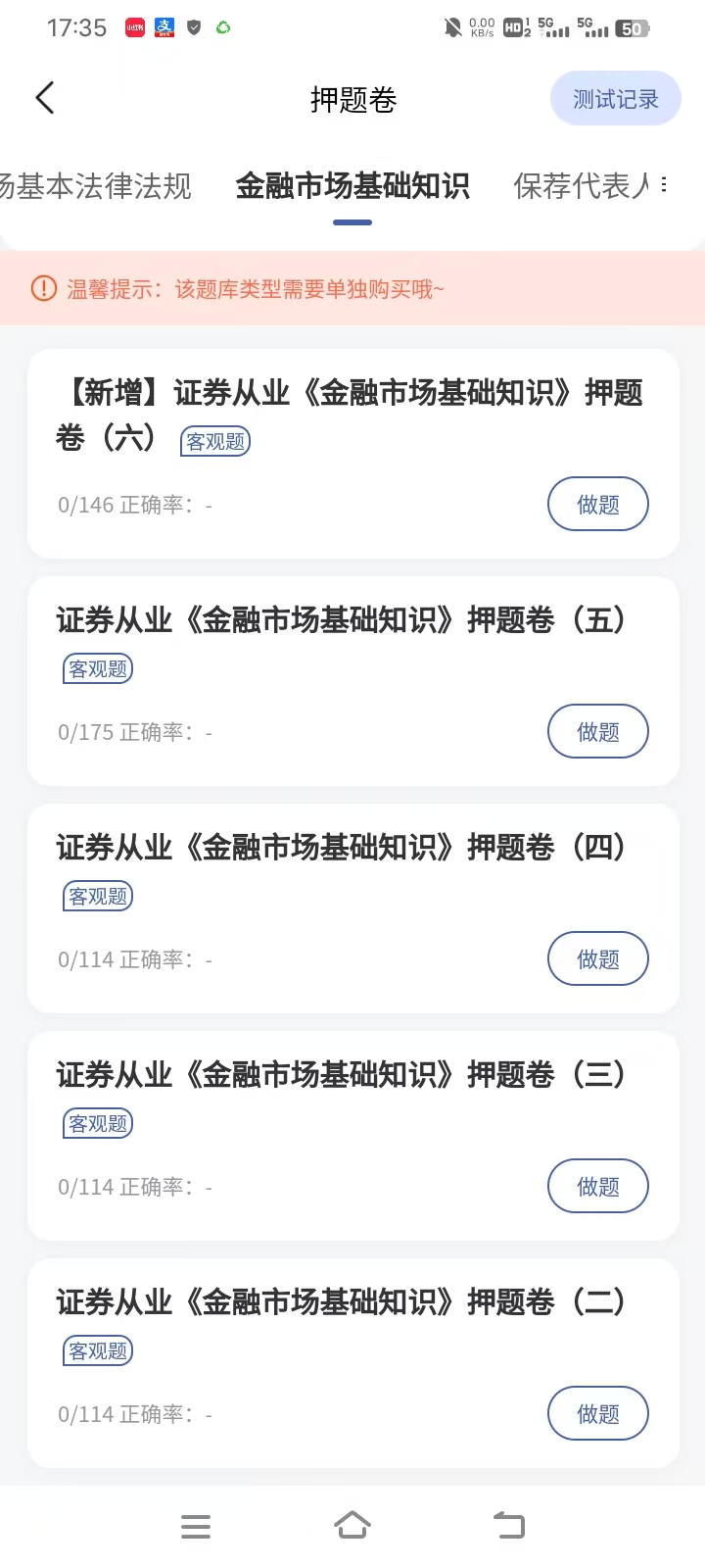 在职备考26证券从业，如何借助网课一次通关？