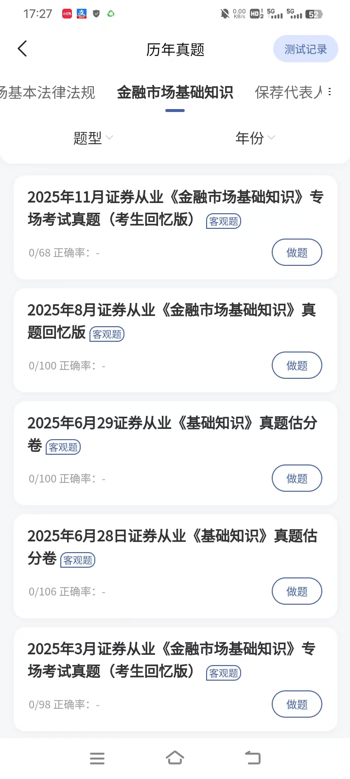 在职备考26证券从业，如何借助网课一次通关？