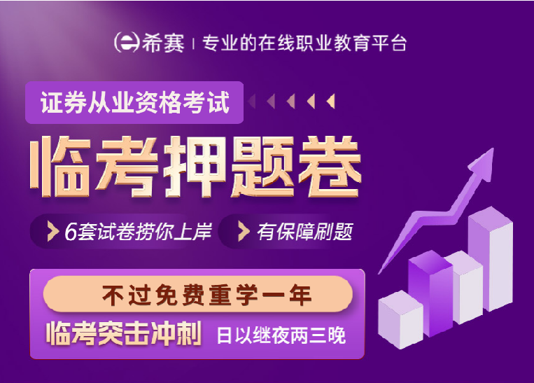 证券从业考前押题卷怎么刷?26冲刺时间规划方案 证券从业考前押题卷怎么刷?26冲刺时间规划方案