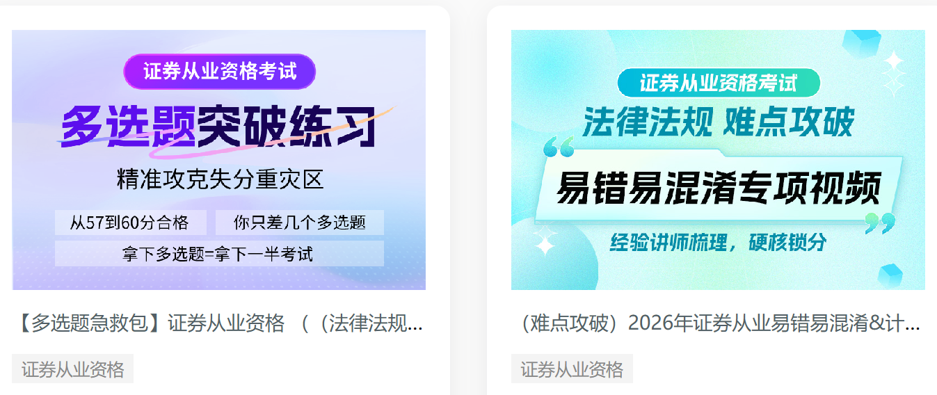 26证券从业备考资料的“时效性”到底有多重要？哪个平台的资料比较新？