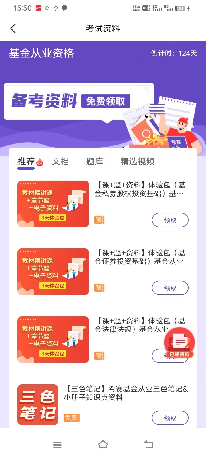 2026基金从业备考全攻略:核心资料清单与使用指南 2026基金从业备考全攻略:核心资料清单与使用指南