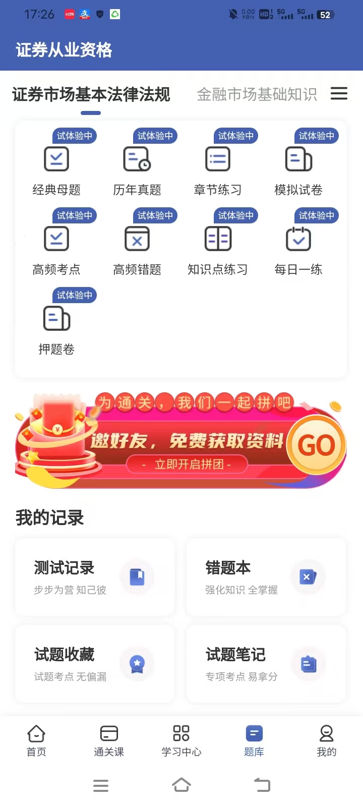 26证券从业备考资料的“时效性”到底有多重要？哪个平台的资料比较新？