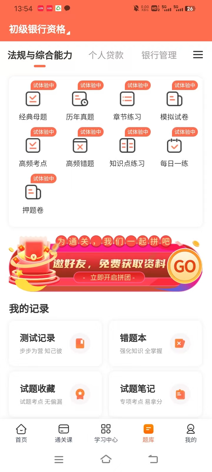 备考26银行从业,最怕刷旧题?这份“更新及时”的资料库了解一下 备考26银行从业,最怕刷旧题?这份“更新及时”的资料库了解一下