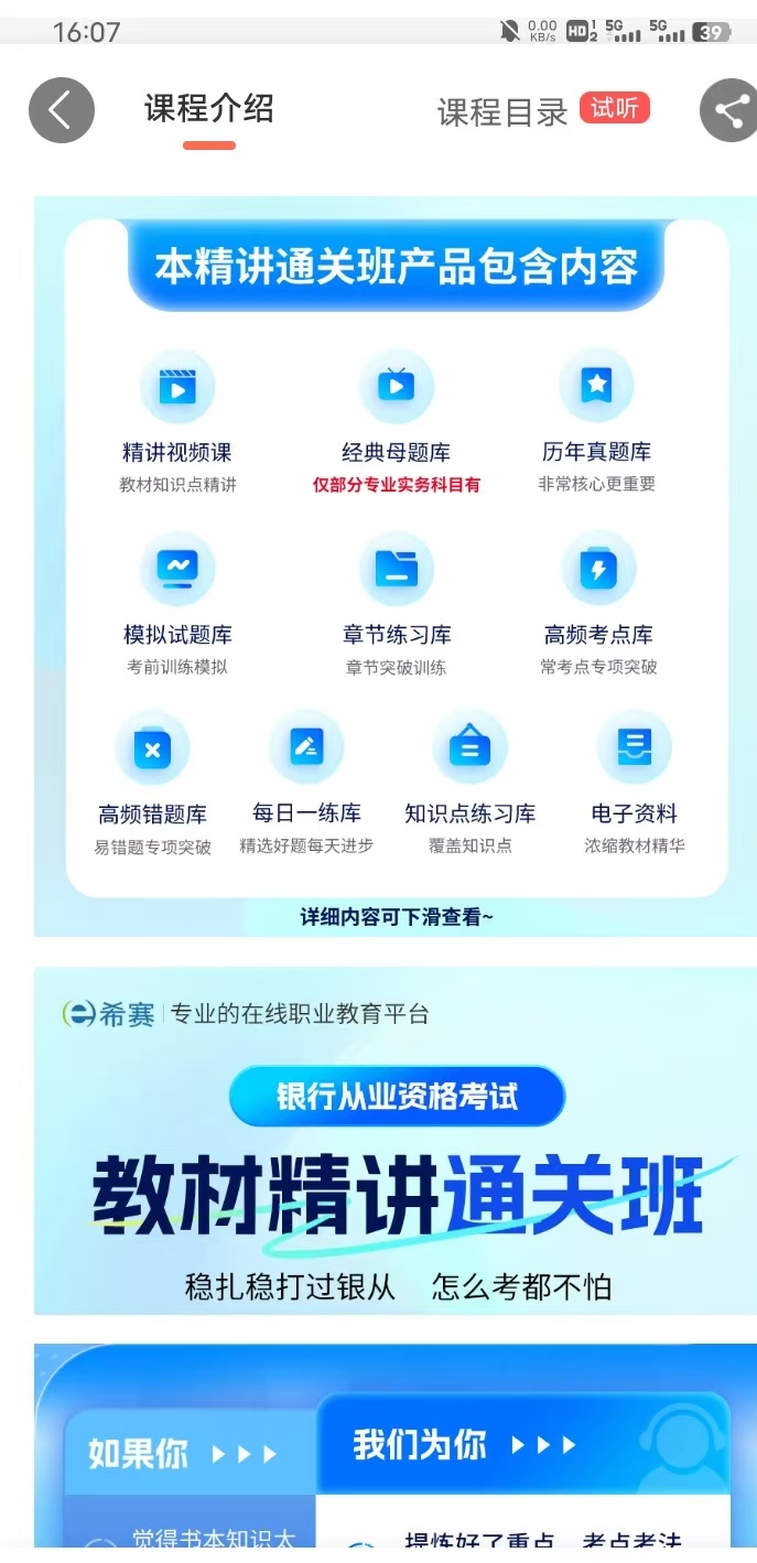 备考2026下半年银行从业,挑选网课认准这6个核心标准 备考2026下半年银行从业,挑选网课认准这6个核心标准