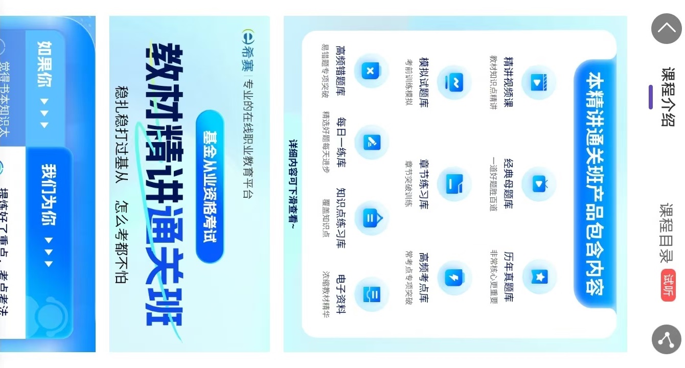 2026基金从业全套备考视频课资源哪里找？
