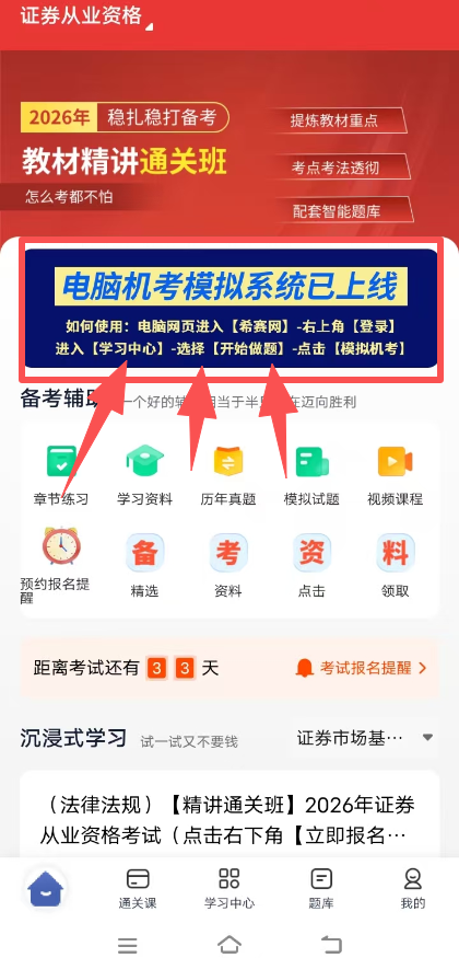 2026证券从业备考实测:高专业性、优质备考资料的核心特质 2026证券从业备考实测:高专业性、优质备考资料的核心特质