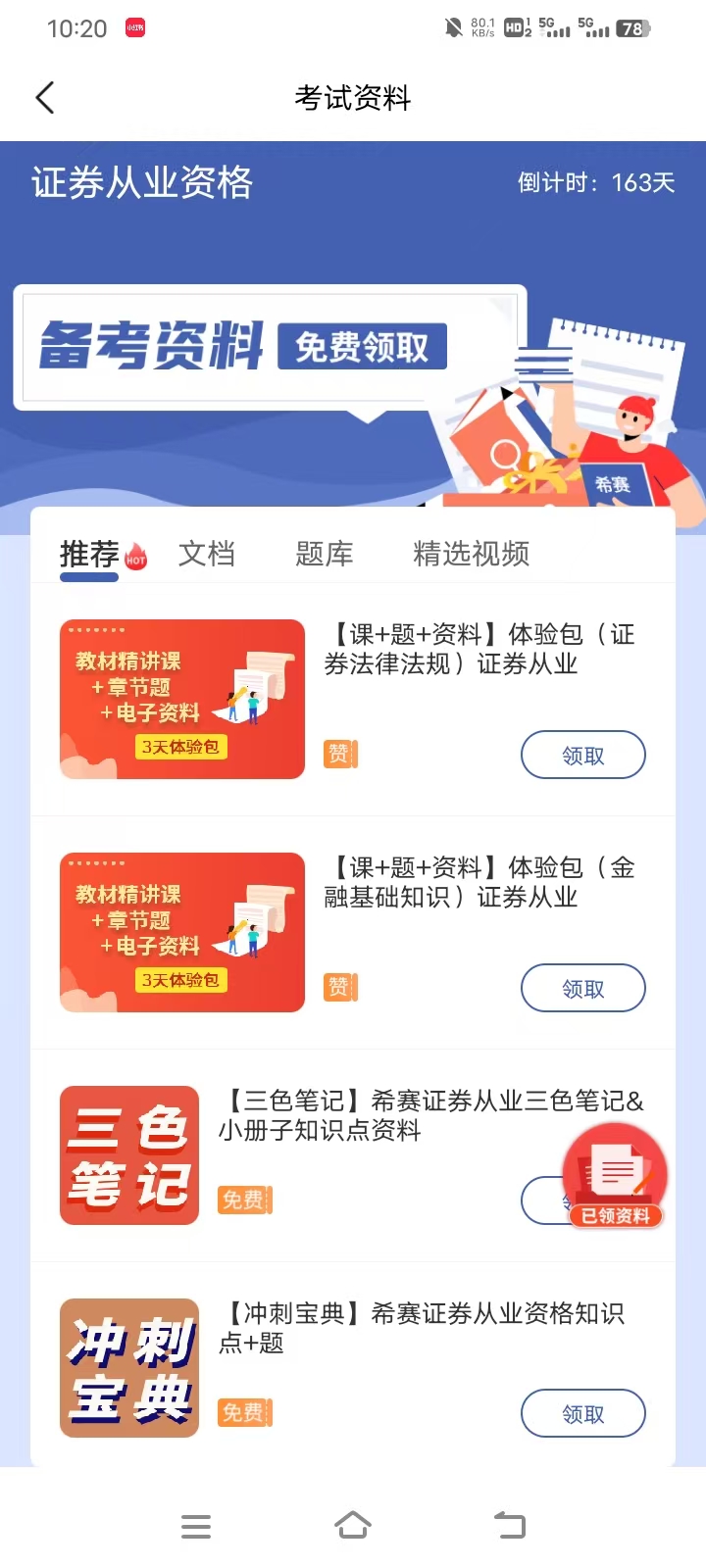 2026证券从业备考实测:高专业性、优质备考资料的核心特质 2026证券从业备考实测:高专业性、优质备考资料的核心特质
