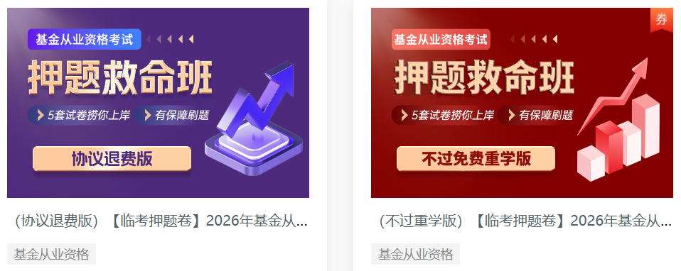 上班累成狗,备考别再折磨自己:26基金从业省时资料整理 上班累成狗,备考别再折磨自己:26基金从业省时资料整理