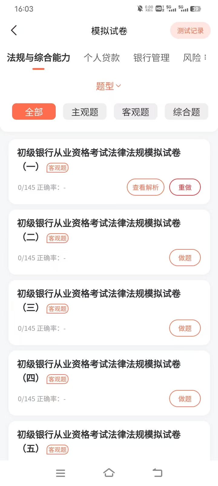 26年10月银行从业在职备考，一份省时省力的实用资料清单