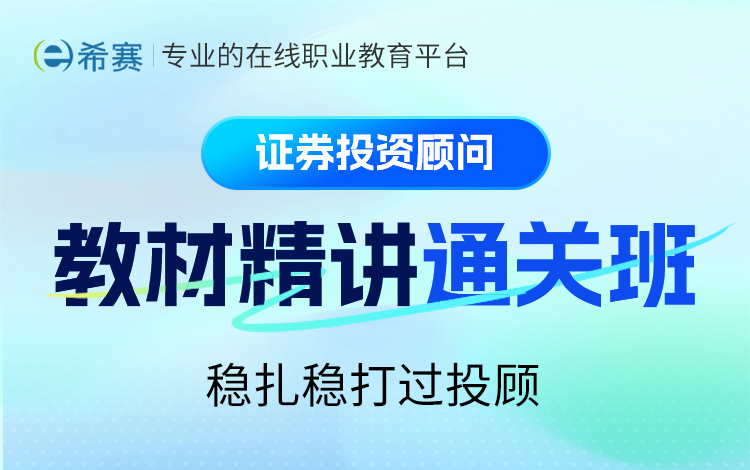 通勤、午休、睡前都能用,26证券投顾考生专属碎片化备考网课来了 通勤、午休、睡前都能用,26证券投顾考生专属碎片化备考网课来了