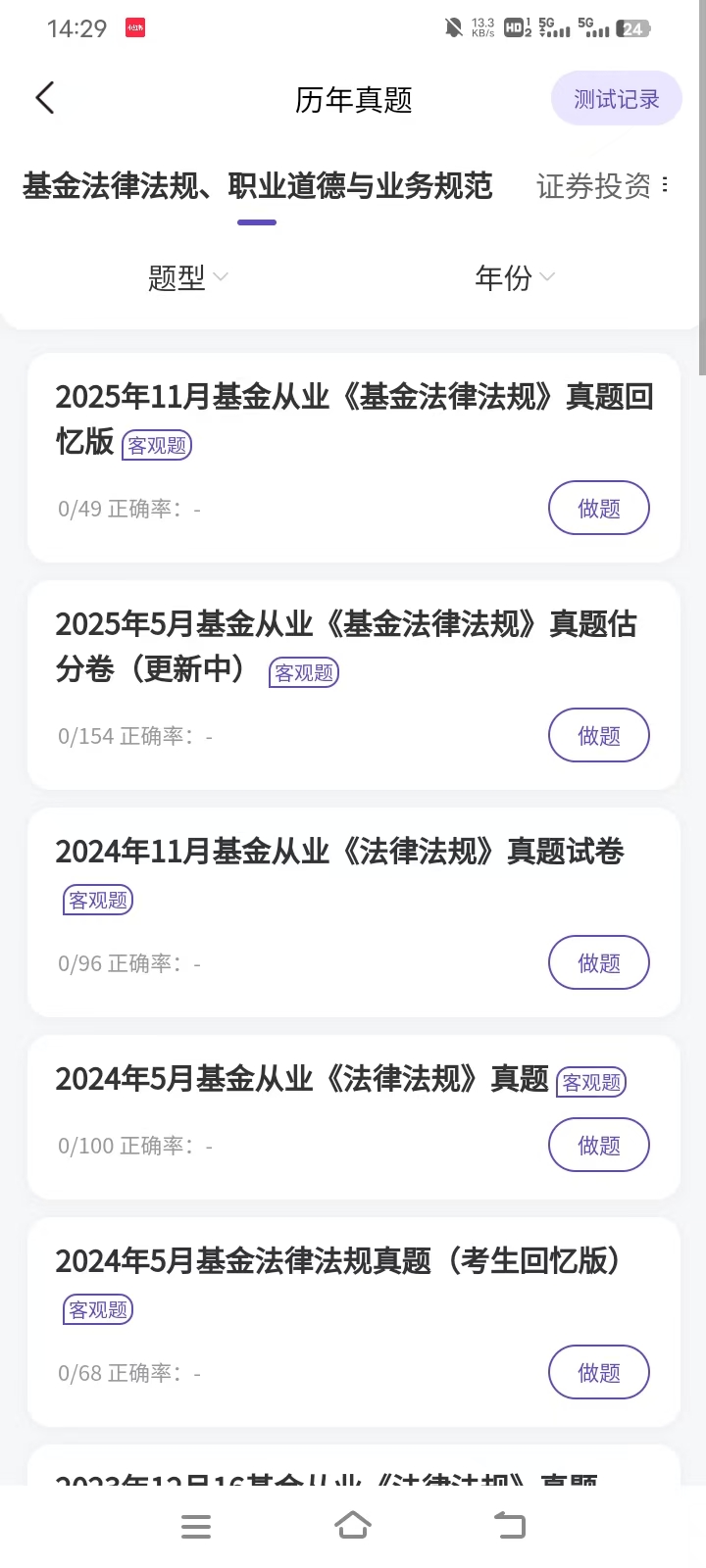 26年基金从业备考真题题库哪个好?认准这一套就够了 26年基金从业备考真题题库哪个好?认准这一套就够了