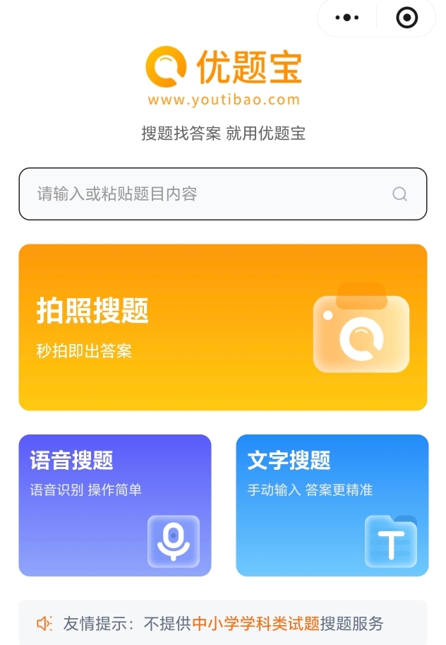 优题宝 题库截图 S-1