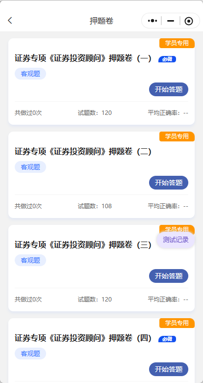 2026证券投顾考试,你找对全套备考视频课资源了吗? 2026证券投顾考试,你找对全套备考视频课资源了吗?