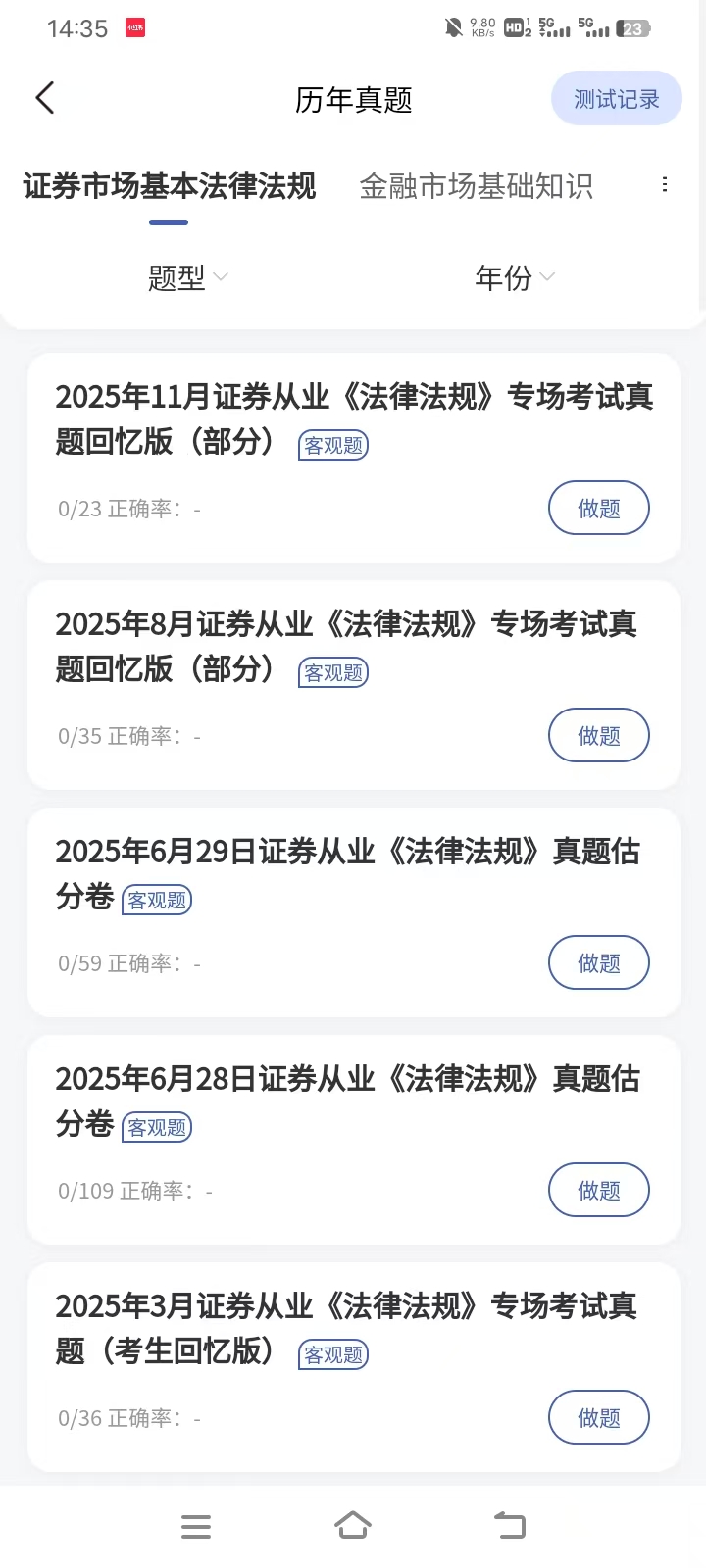 2026证券从业备考冲刺阶段刷真题有用吗?详细攻略 2026证券从业备考冲刺阶段刷真题有用吗?详细攻略