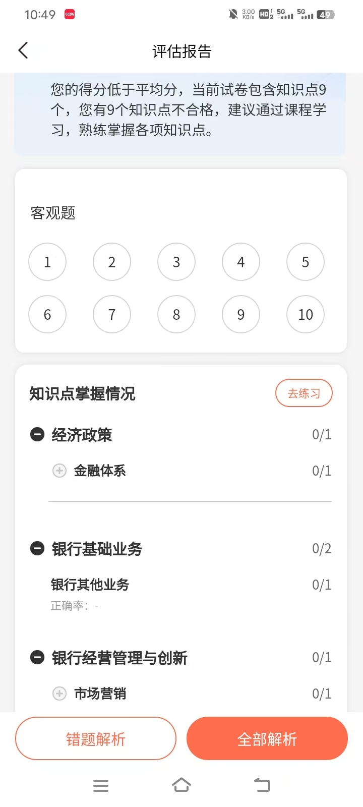 26年下半年银行从业刷题软件排行榜的水分与正确用法 26年下半年银行从业刷题软件排行榜的水分与正确用法