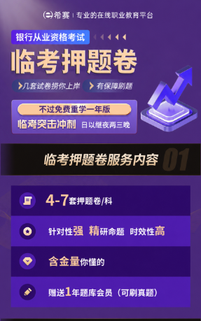 26年10月银行从业考试倒计时！考前冲刺题库挑选