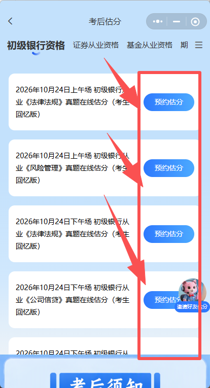 2026年10月银行从业考后估分指南:在线对答案系统推荐与实操步骤 2026年10月银行从业考后估分指南:在线对答案系统推荐与实操步骤