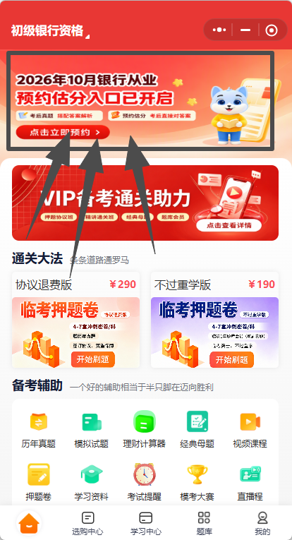 2026年10月银行从业考后估分指南:在线对答案系统推荐与实操步骤 2026年10月银行从业考后估分指南:在线对答案系统推荐与实操步骤