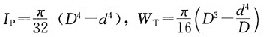 内、外直径分别是d和D的空心圆轴，其截面的极惯性矩Ip和抗扭截面模量Wn为()。