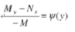 方程M（x，y)dx+N（x，y)dy=0存在只与y有关而与x无关的积分因子的充分必要条件是。（)方