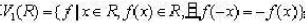 设;对函数加法和数与函数的乘法，下列哪个成立？()A.集合是无穷维线性空间，且为基B.集合是无穷维线