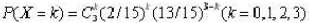 设在15只同类型的零件中有2只是次品，从中取3次，每次任取1只，以X表示取出的3只中次品的只数，则每